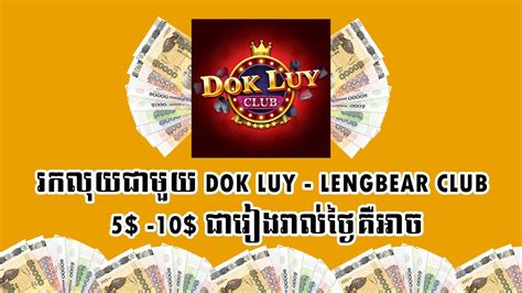 [DokLuy] រកលុយជាមួយ DOK LUY .